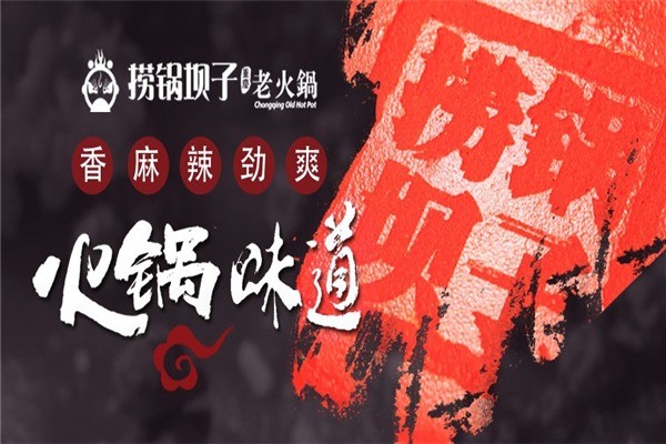 撈鍋壩子老火鍋