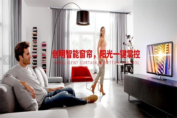 創(chuàng)明wintom智能窗簾