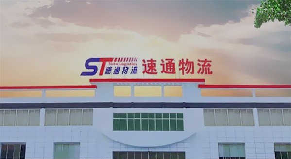 速通物流