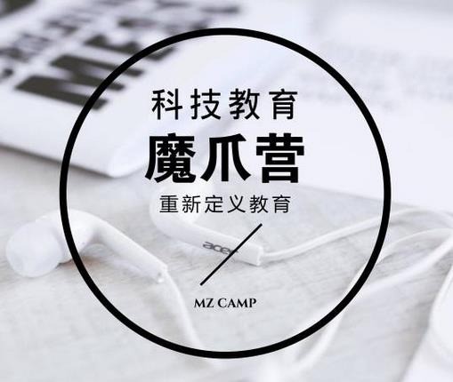 魔爪營科技學校