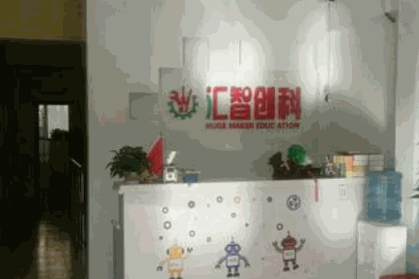 匯智創(chuàng)科機(jī)器人