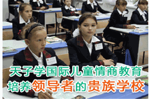 天子學(xué)兒童情商