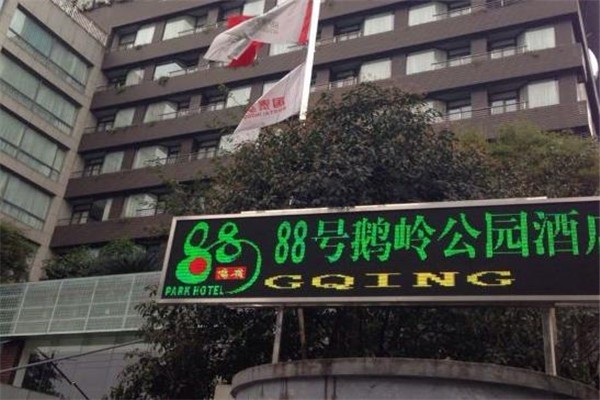 88號(hào)鵝嶺公園酒店