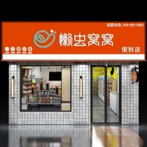 懶蟲(chóng)窩窩智能便利店