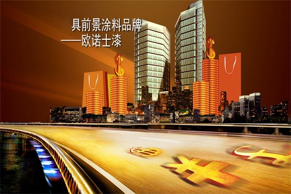 歐諾士漆