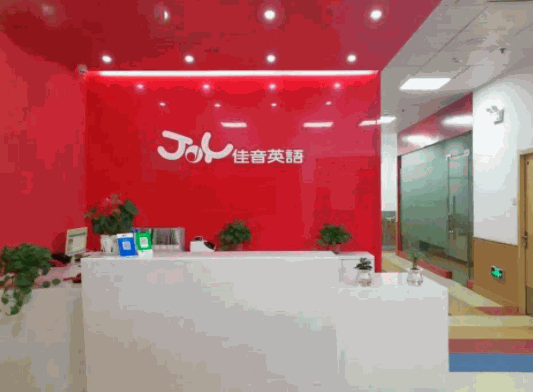 佳音英語培訓(xùn)