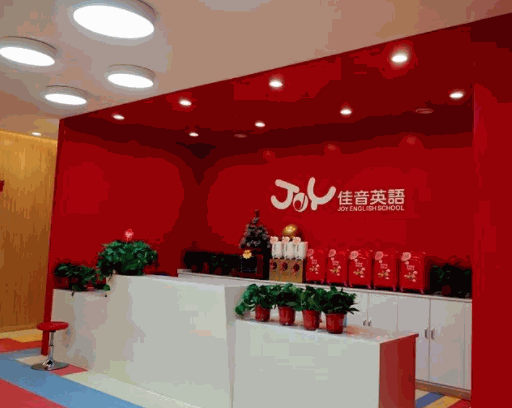 佳音英語培訓(xùn)