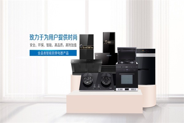 歐普廚電油煙機(jī)