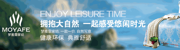 夢(mèng)雅霏家紡