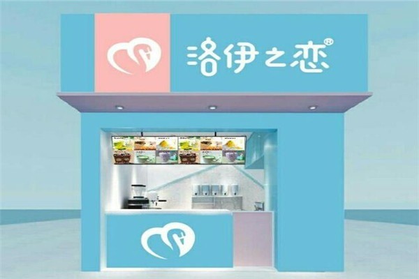 洛伊之戀奶茶店