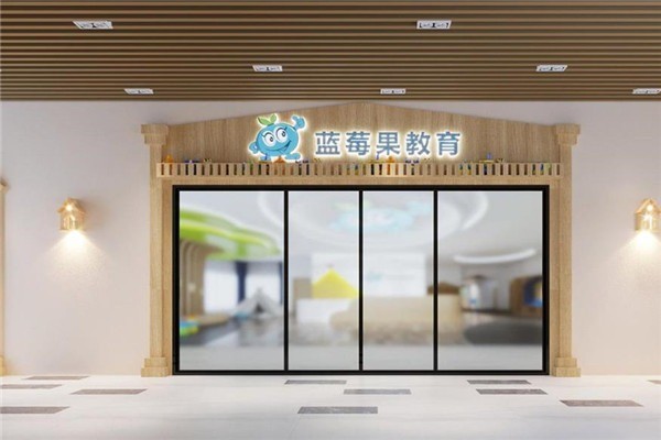 藍(lán)莓果學(xué)前教育