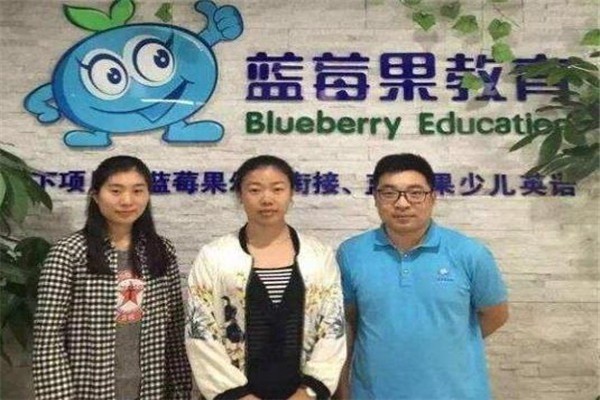 藍(lán)莓果學(xué)前教育