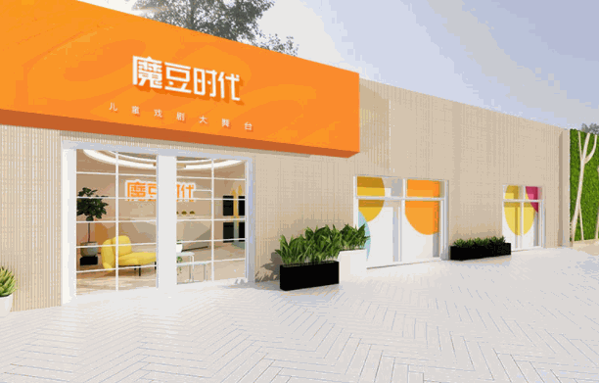 魔豆時代兒童戲劇