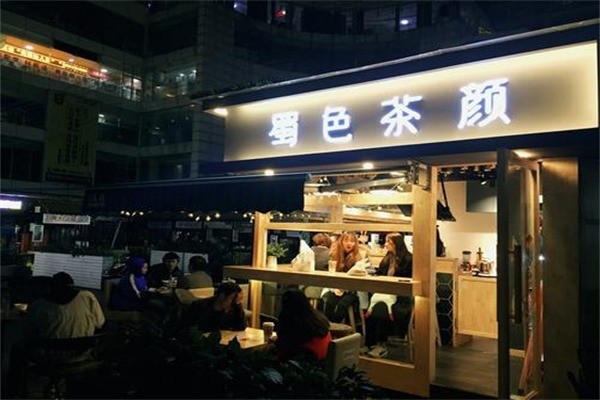 蜀色茶顏