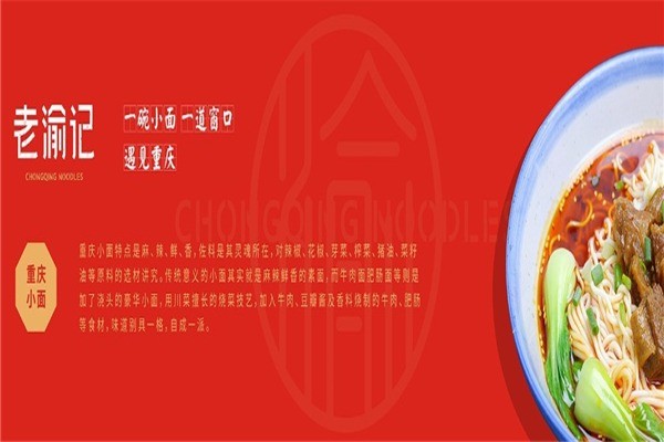 老渝記小面
