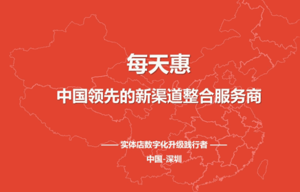 每天惠智慧便利店