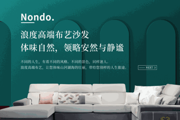 浪度布藝沙發(fā)