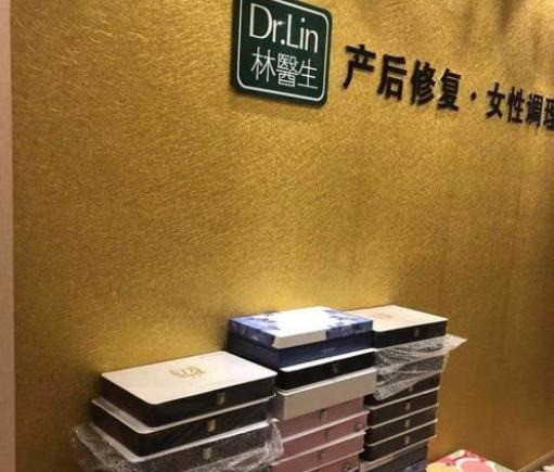 林醫(yī)生