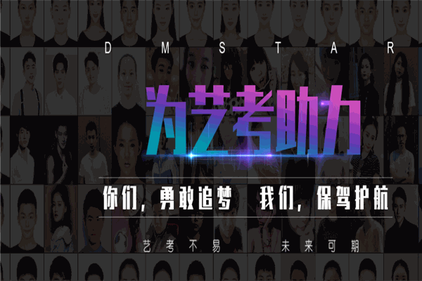 東明星光藝術(shù)教育