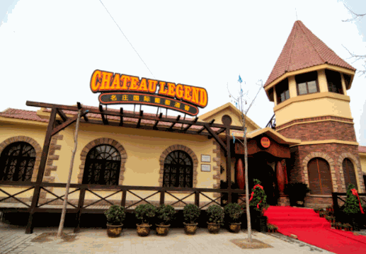 名莊國(guó)際葡萄酒窖