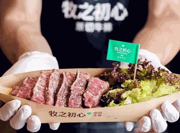 牧之初心原切牛排