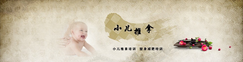 童正堂小兒推拿