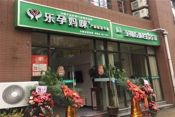 樂孕媽咪產(chǎn)后恢復(fù)中心