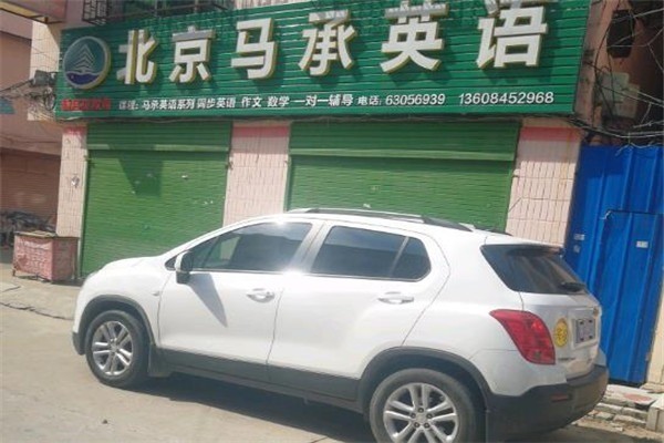 馬承少兒英語(yǔ)