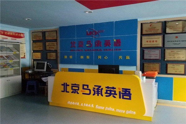 馬承少兒英語(yǔ)