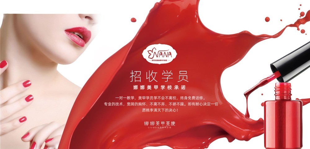娜娜美甲
