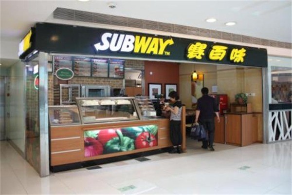 賽百味西式快餐