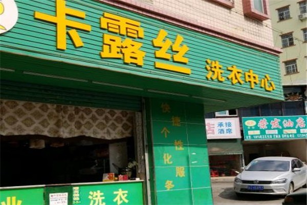 美國(guó)卡露絲