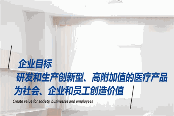 浦易生物醫(yī)療