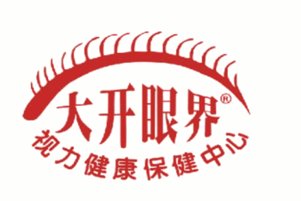 大開眼界視力保健