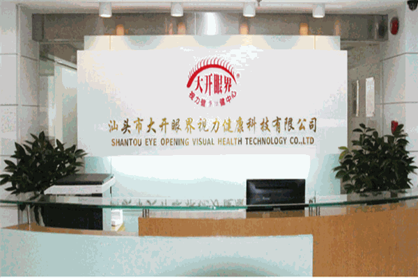 大開眼界視力保健