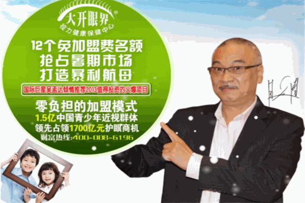 大開眼界視力保健