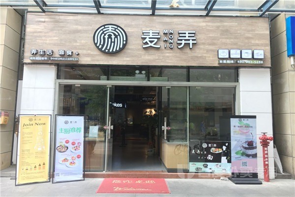 麥弄面館