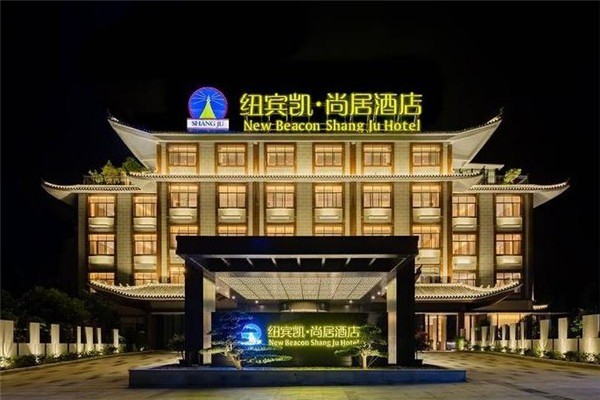 紐賓凱尚居酒店