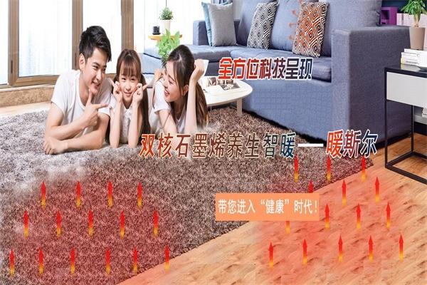 暖斯?fàn)柺┑嘏? /></p><p>暖斯?fàn)栯p核石墨烯養(yǎng)生地暖，擁有上萬平的生產(chǎn)基地，專業(yè)從事石墨烯供暖產(chǎn)品的研發(fā)、生產(chǎn)、運營。</p><p>暖斯?fàn)柶放?，以無限科技魅力，開啟全球“有氧供暖、智能供暖”時代，暖斯?fàn)栕灾餮邪l(fā)溫控技術(shù)，將石墨烯技術(shù)與E+互聯(lián)網(wǎng)智能家居結(jié)合，打造人工智能、生態(tài)環(huán)保、舒適健康的采暖產(chǎn)品。</p><p><img src=