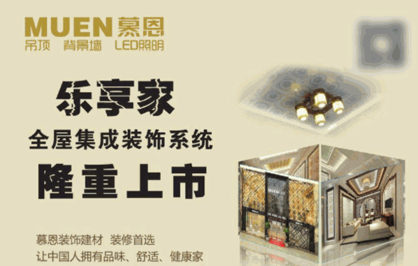 慕恩集成吊頂背景墻