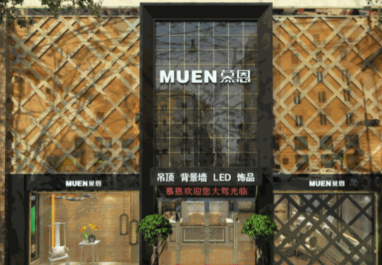 慕恩集成吊頂背景墻