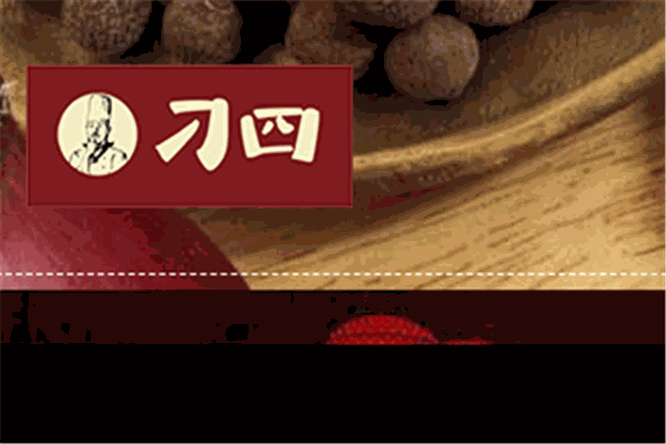 吊四藤椒麻辣燙