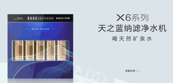 天之藍(lán)凈水器