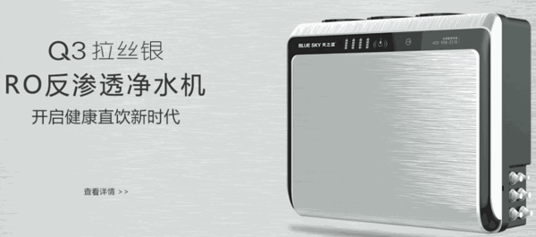 天之藍(lán)凈水器