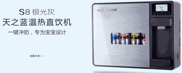 天之藍(lán)凈水器