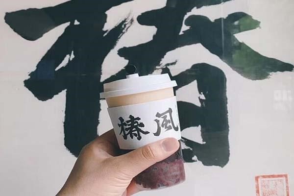 椿風養(yǎng)生茶飲