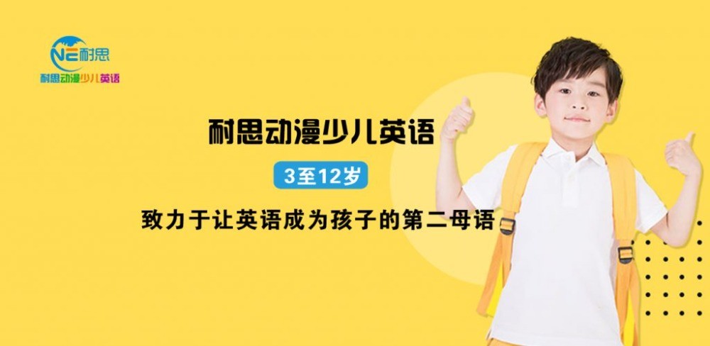 耐思糖果少兒英語