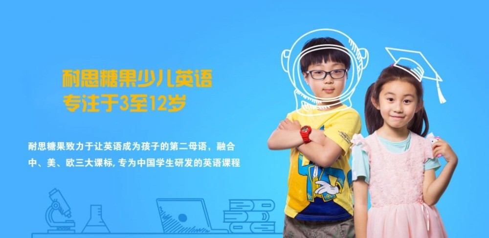 耐思糖果少兒英語