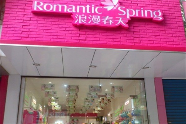 浪漫春天內(nèi)衣