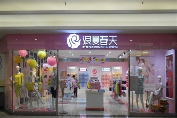 浪漫春天內(nèi)衣